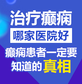 亚洲日韩女人天堂网北京治疗癫痫病医院哪家好